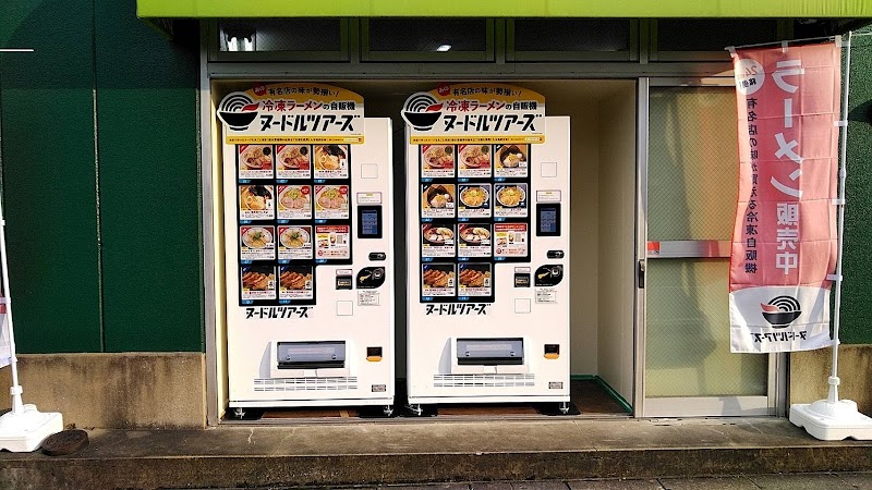 ヌードルツアーズ春日 写真2