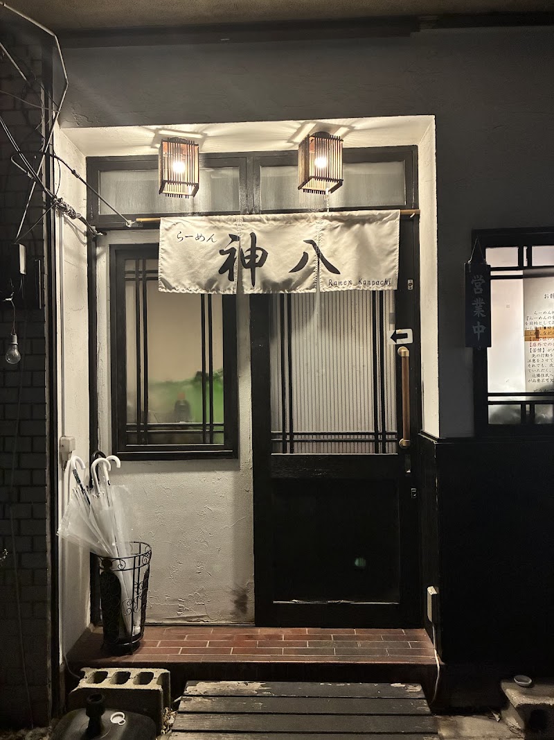 らーめん 神八（かんぱち） 写真4