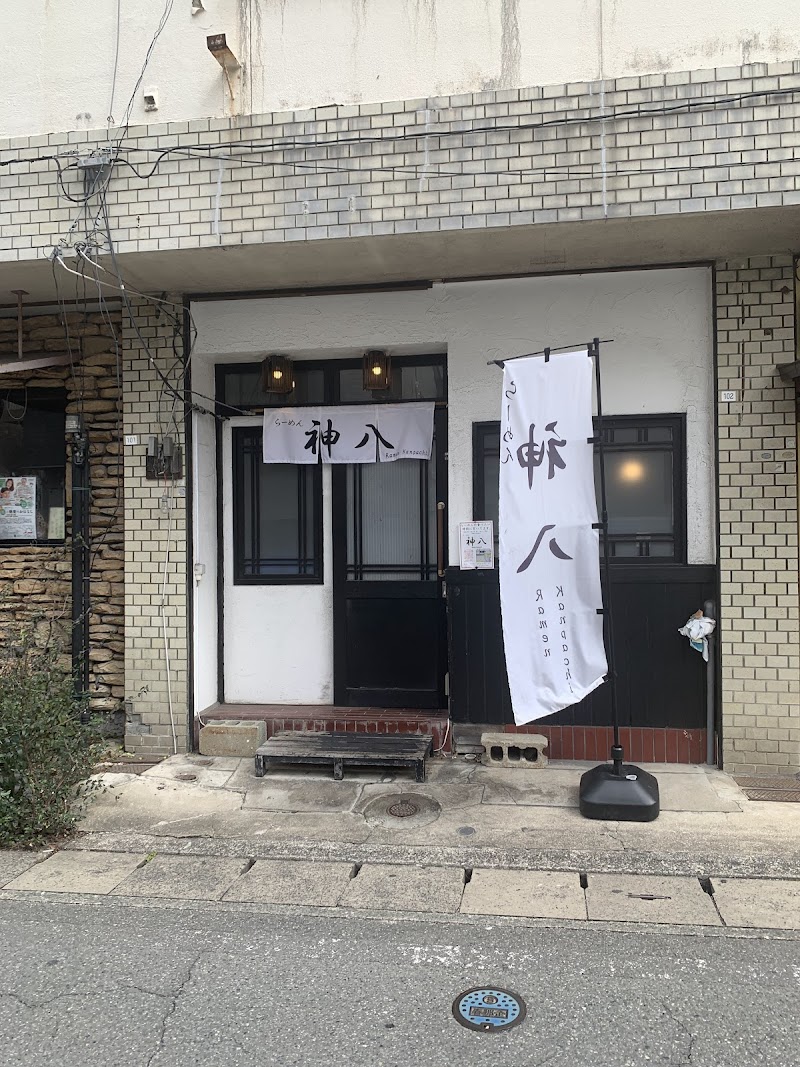 らーめん 神八（かんぱち） 写真3