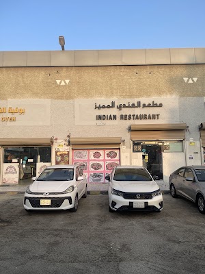 المطعم الهندي المميز