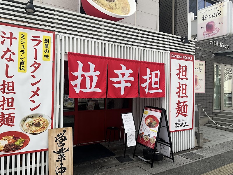 まるたん本店 写真5