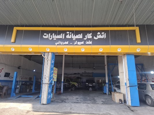 مركز راما لصيانة السيارات