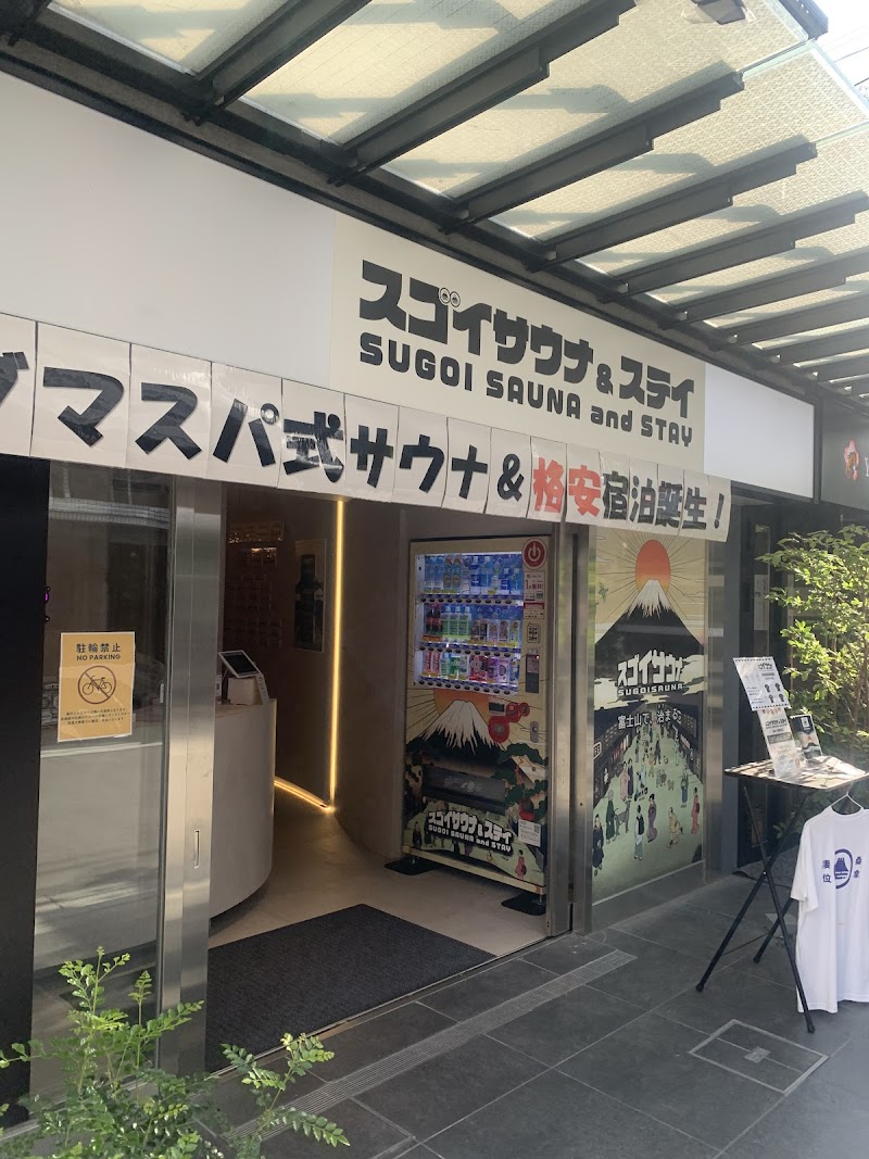 スゴイサウナ＆ステイ麻布十番駅前店 3