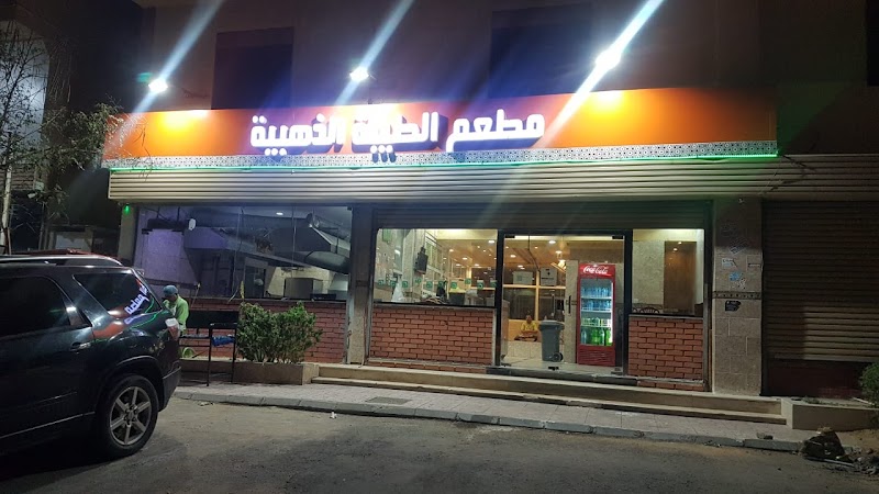 Golden Taiba Restaurant photo 1