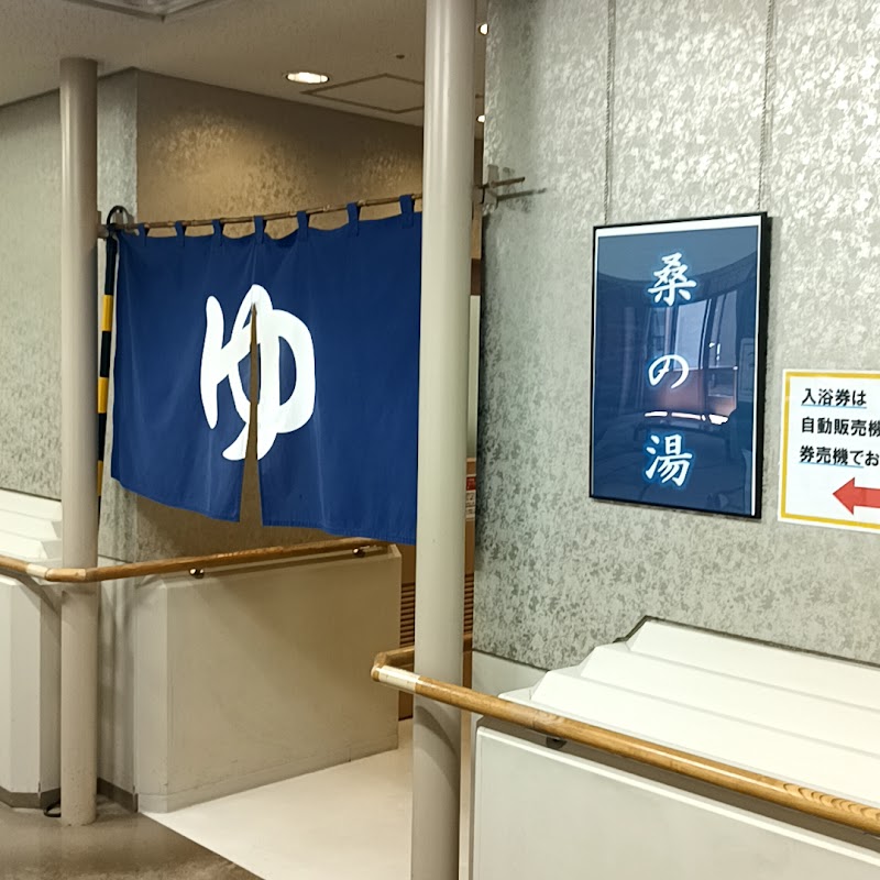 【桑の湯】岡山ふれあいｾﾝﾀｰ