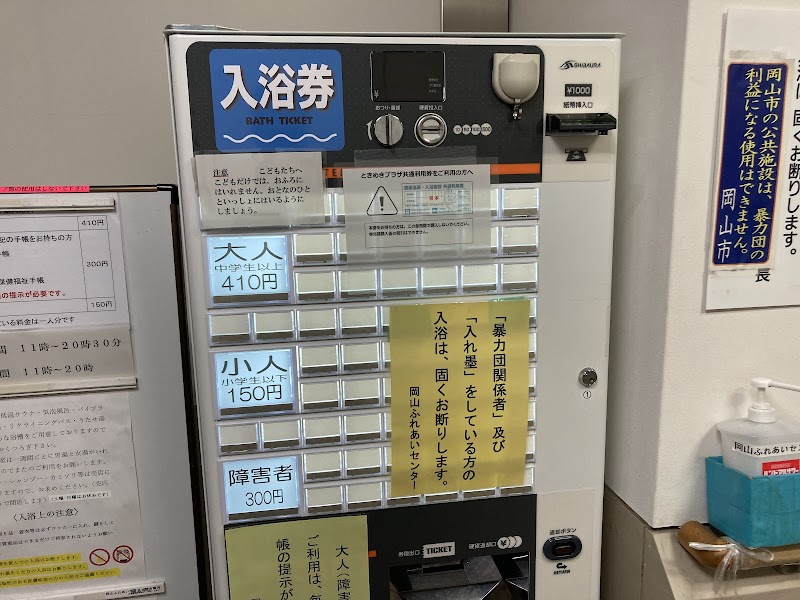 【桑の湯】岡山ふれあいｾﾝﾀｰ 2