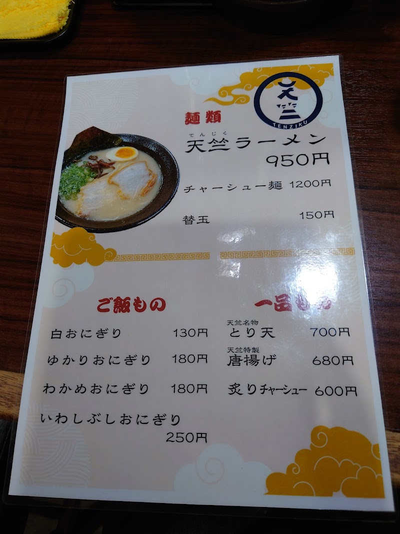 ラーメン 天竺 黒崎店 写真5
