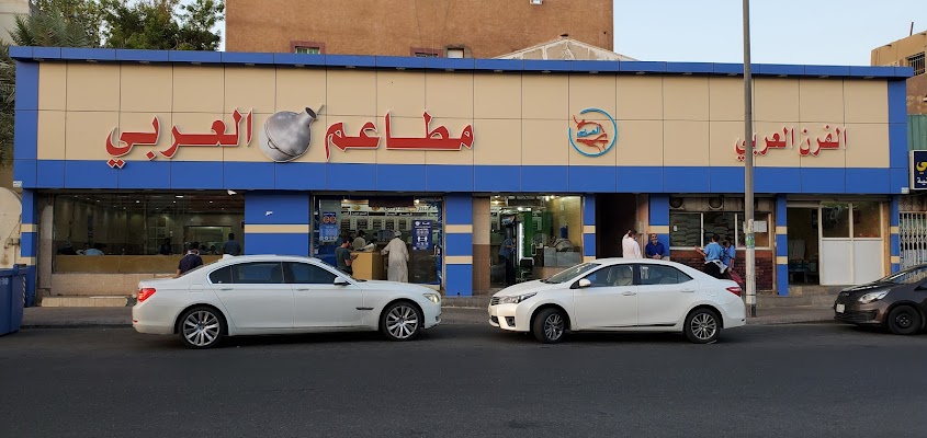 مطاعم العربي للفول والتميس اليماني