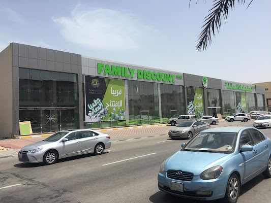 تخفيضات العائلة