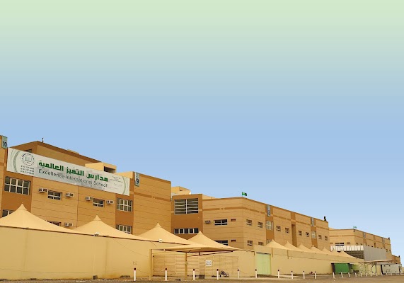 مدرسة التميز العالمية