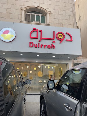 دويرة ايسكريم