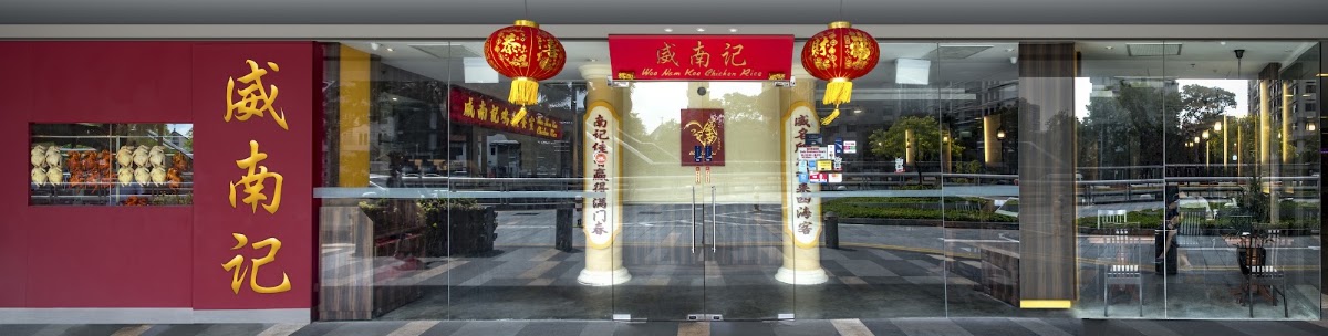 Wee Nam Kee Hainanese Chicken Rice (United Square)