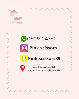 صالون المقص الوردي Salon pink