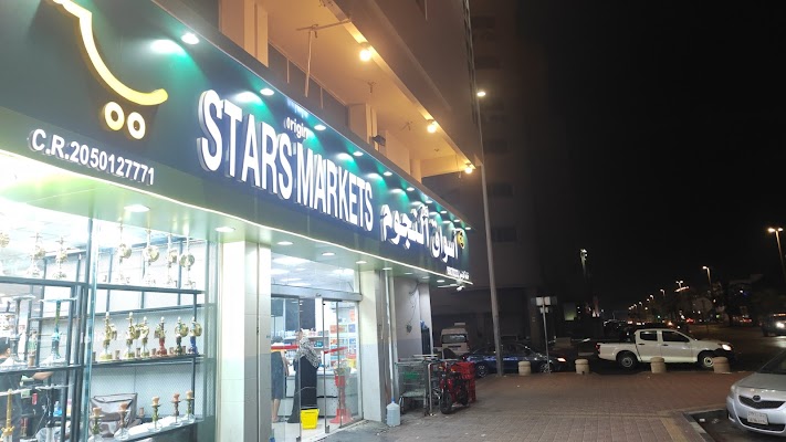 اسواق النجوم