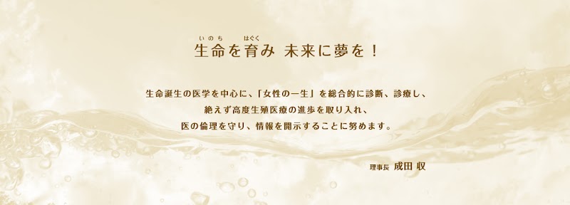 成田産婦人科の外観