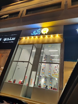 ايس كريم ذكرى