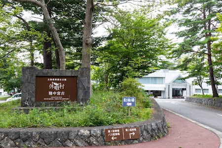 休暇村陸中宮古