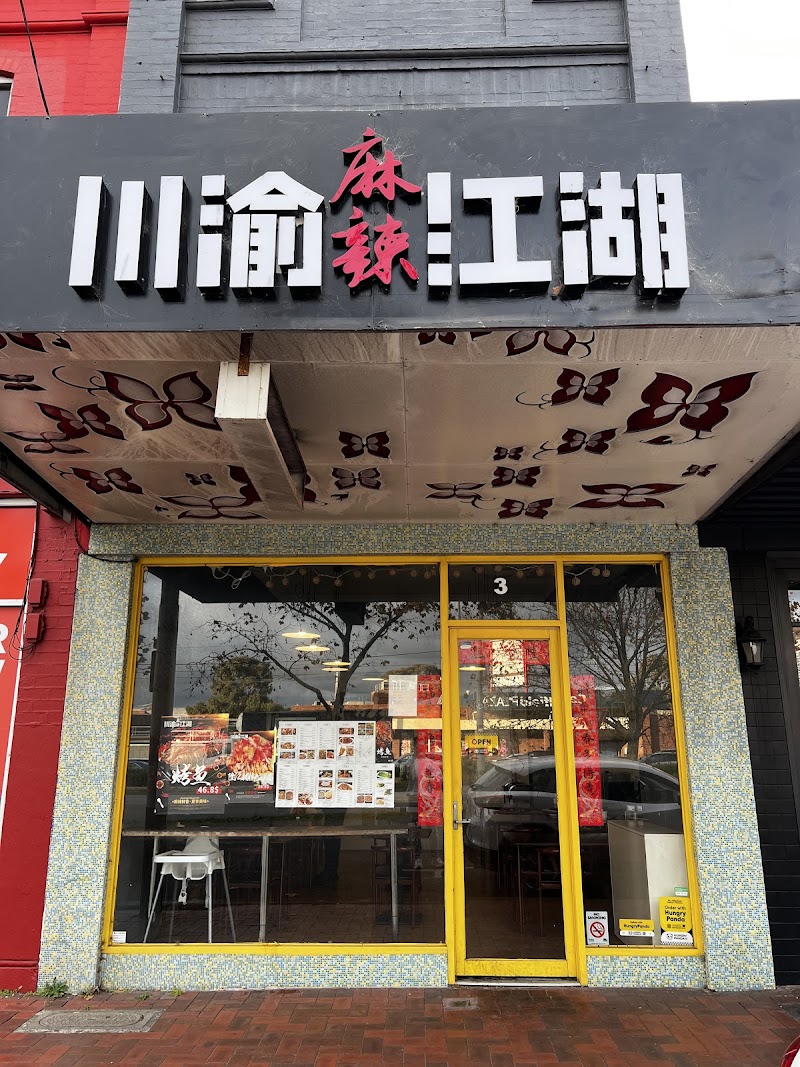 Chuanyu Jianghu Sichuan 川渝江湖 photo 10