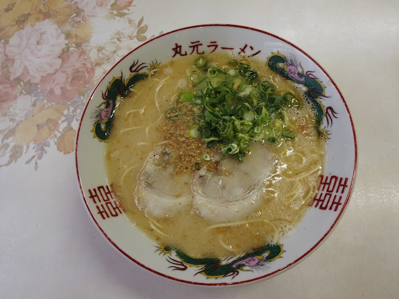 丸元ラーメン(まるげんらーめん) 写真2