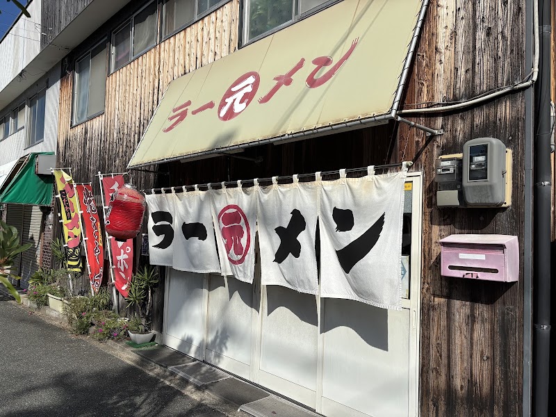 丸元ラーメン(まるげんらーめん) 写真4