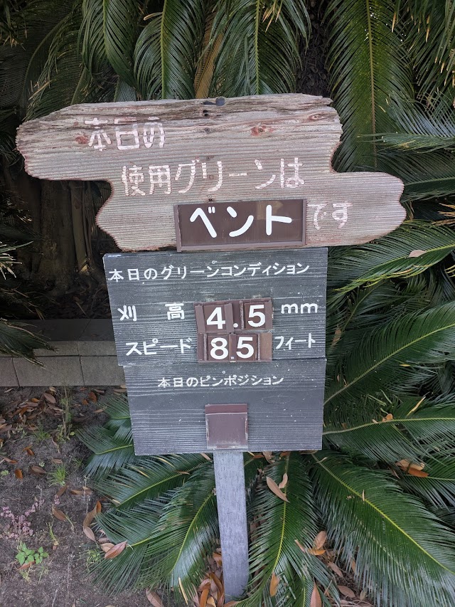 Shonan Seaside Country Club - Photo 7