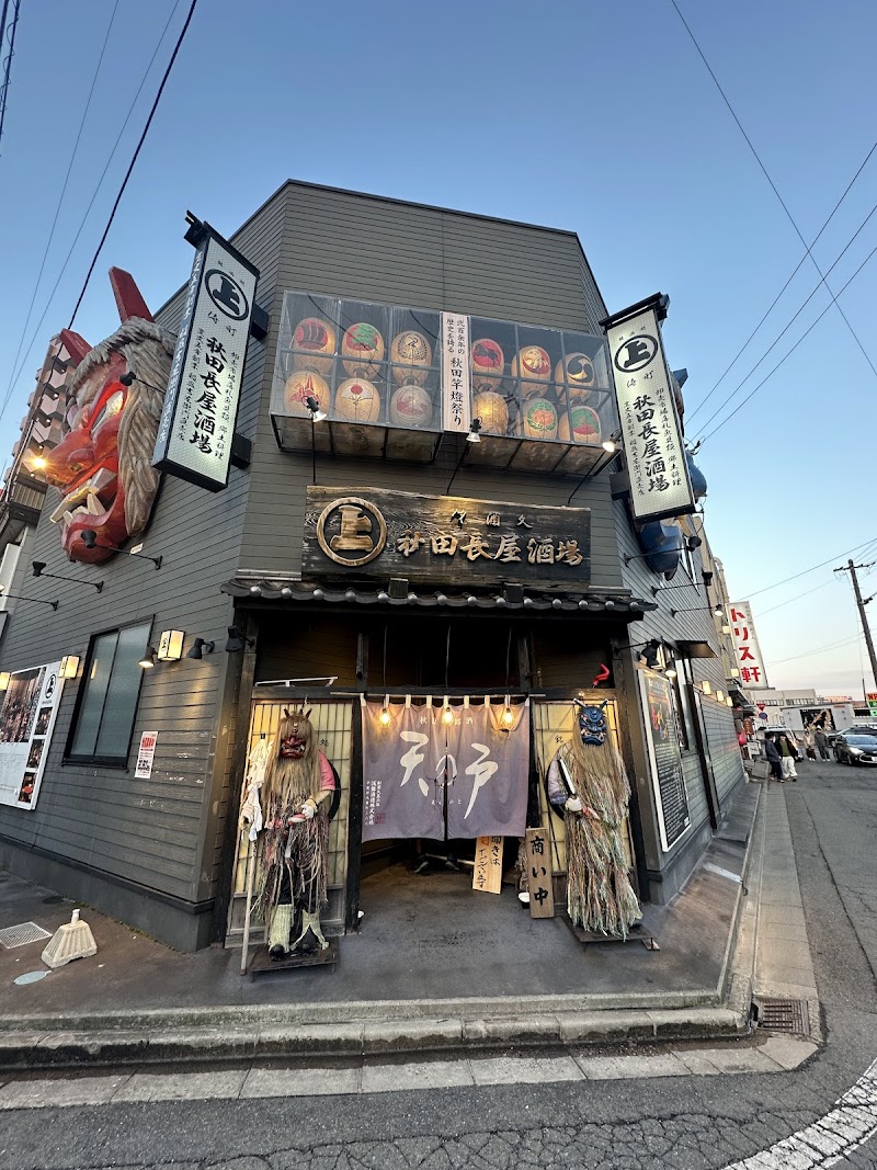 秋田長屋酒場 写真5