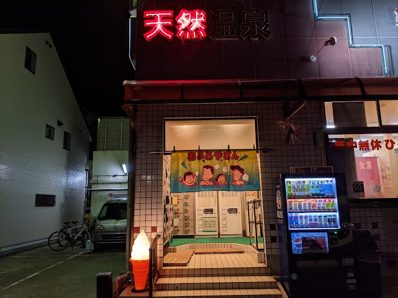 第一平和温泉 龍の湯 3