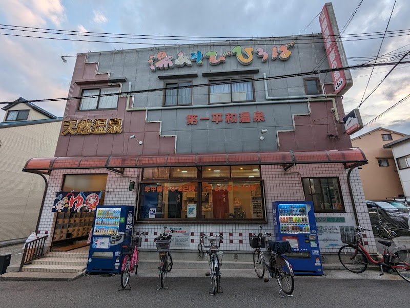 第一平和温泉 龍の湯