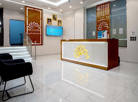 مجمع نيلوفر الطبي