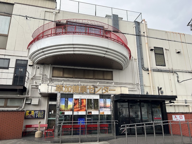 湯乃泉 草加健康センター 2