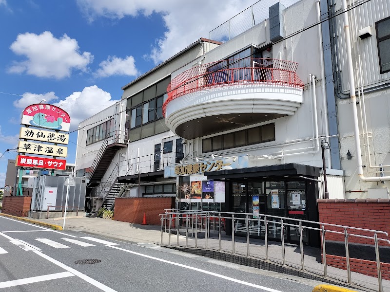 湯乃泉 草加健康センター 3