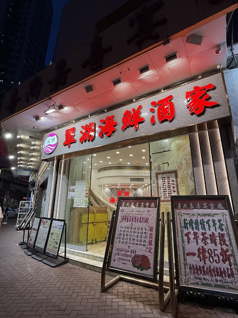 Green Wood Seafood Restaurant (Ho Shun Tai Building)