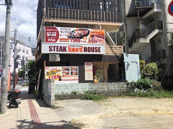 JUMBO STEAK HAN'S 本店