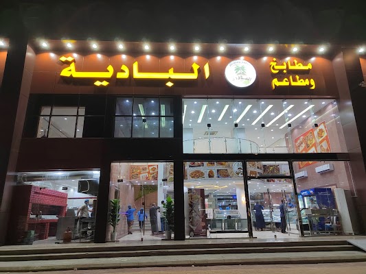 مطابخ و مطاعم البادية