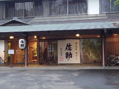 秋保温泉 伝承千年の宿 佐勘