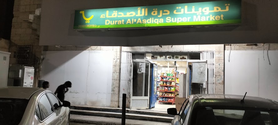 تموينات درة تبوك