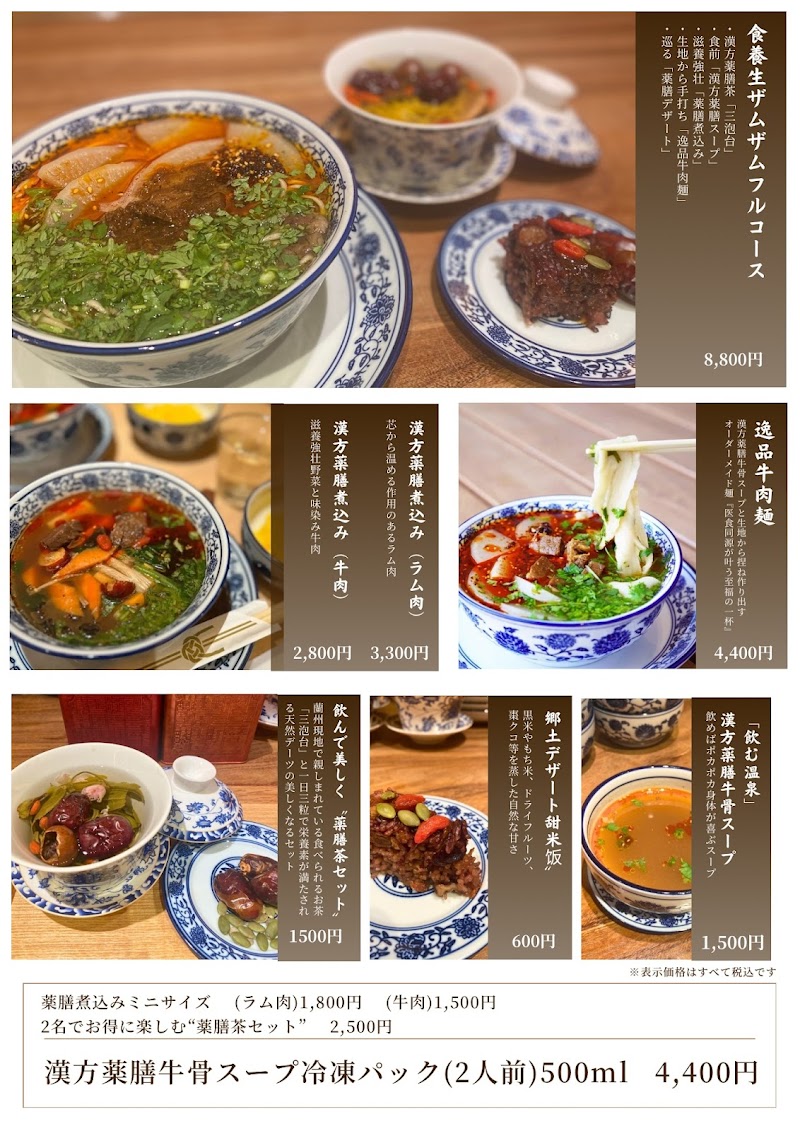 漢方薬膳ザムザムの泉 Halal restaurant photo 6