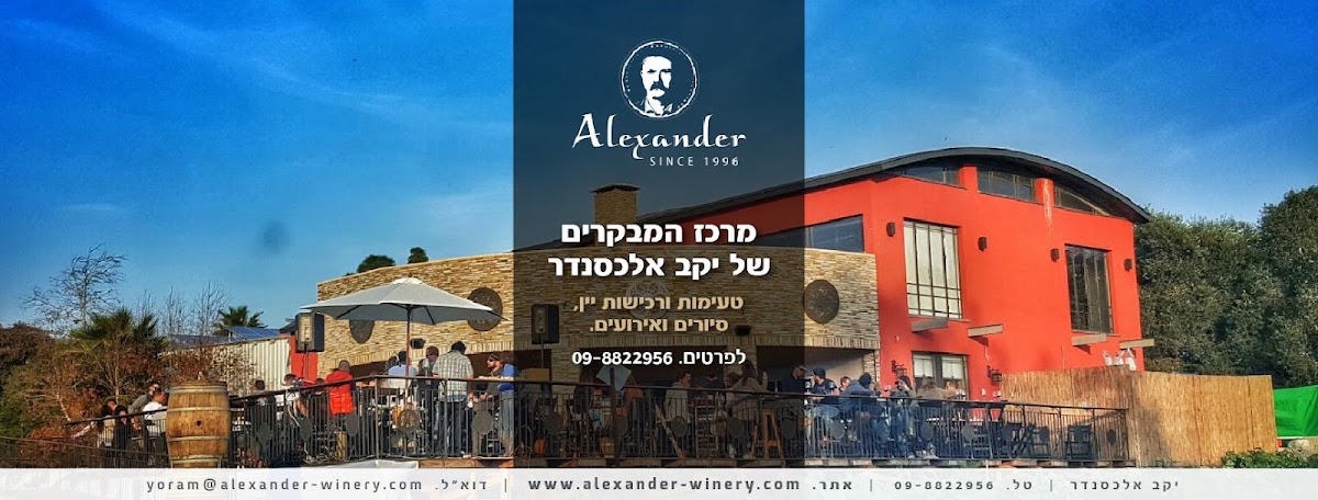 Alexander Winery