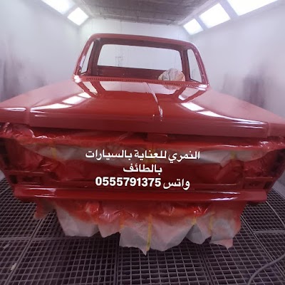 مركز النمري لصيانة السيارات