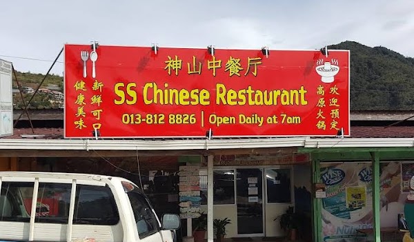 SS Chinese Restaurant - Photo 1