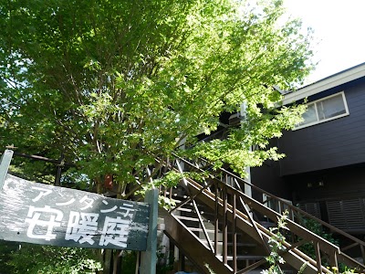 天然温泉の宿 安暖庭