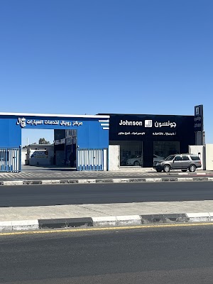 جونسون فرع رويال ( وكيل معتمد )PPF تلميع نانو سيراميك