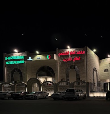 معهد الفاو التخصصي العالي