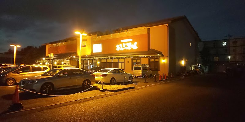 ほぐしdeリラク ゆるめ〜る おふろの王様町田店