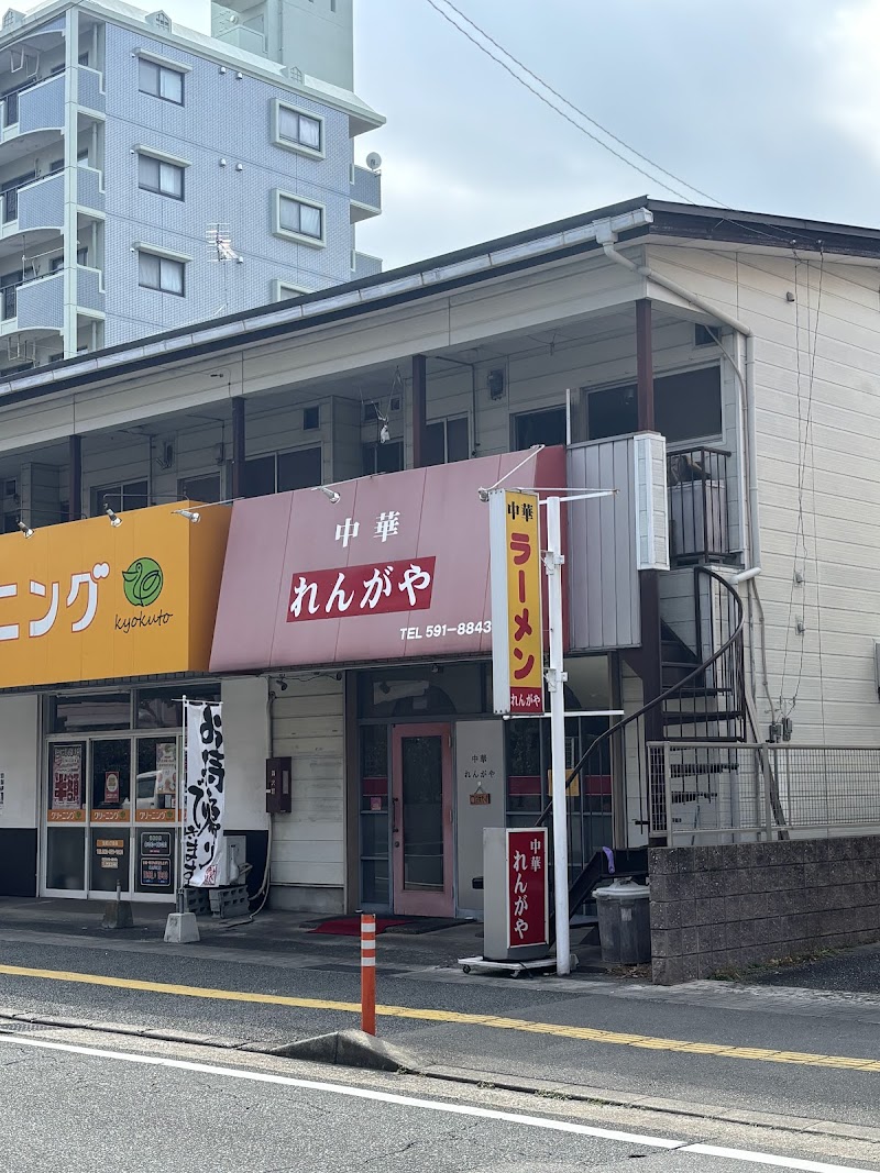 中華 れんがや（旧 中華新楽） 写真5