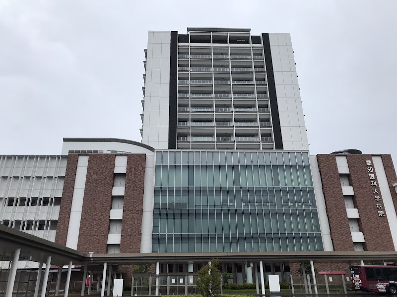 愛知医科大学病院の外観