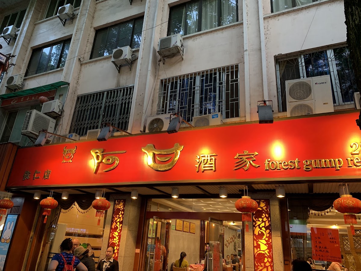 Forest Gump Restaurant in guilin