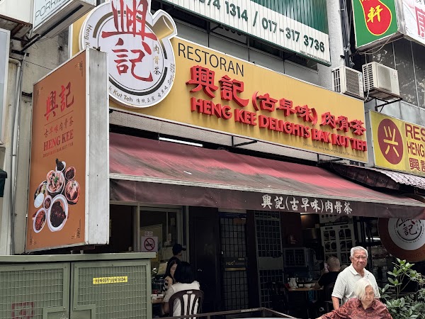 Restoran Heng Kee Delights Bak Kut Teh - Photo 1