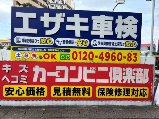 カーコンビニ俱楽部 セルフR41楠店