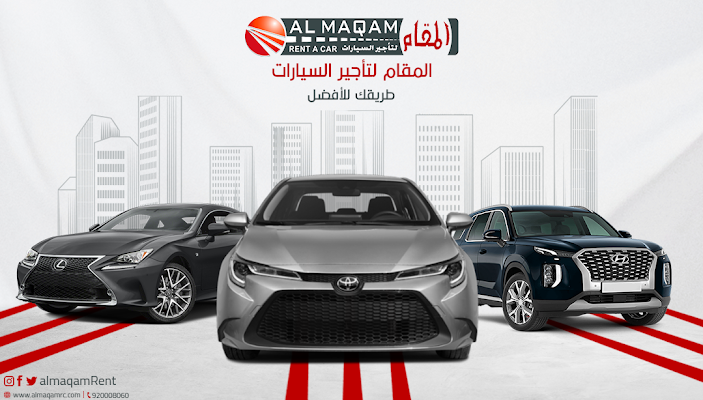 المقام لتأجير السيارات | Almaqam car rental